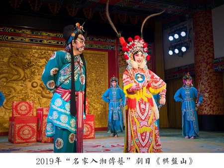 《棋盘山》湖南省京剧保护传承中心