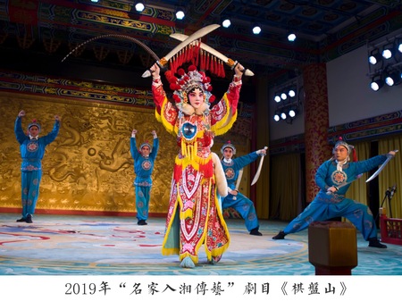 《棋盘山》湖南省京剧保护传承中心