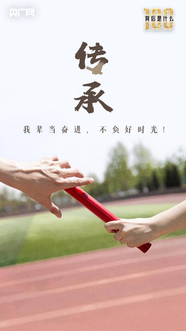 “100”的背后是什么？ (6).jpg
